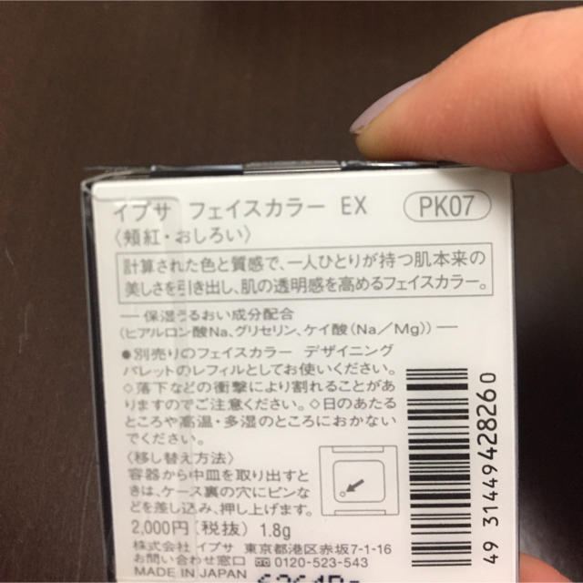 IPSA(イプサ)のイプサ フェイスカラー EX PK07 ほぼ未使用 美品 コスメ/美容のベースメイク/化粧品(チーク)の商品写真