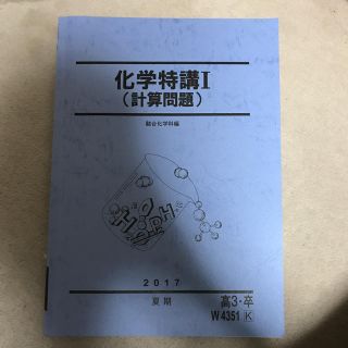 駿台 化学特講 テキスト(語学/参考書)