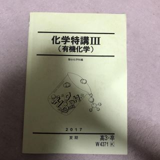 駿台 化学特講 テキスト(語学/参考書)