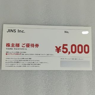 ジンズ(JINS)のJINS 　株主様 ご優待券　①(ショッピング)