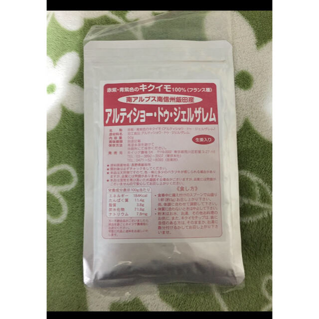 赤紫·青紫の キクイモ (フランス種) アルティショ 粉末 サプリ 食品/飲料/酒の健康食品(その他)の商品写真