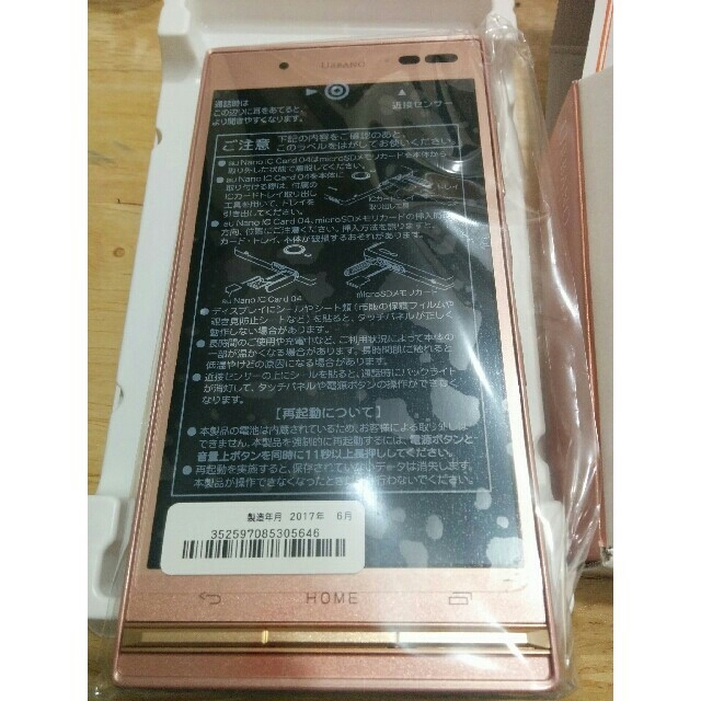 京セラ(キョウセラ)のau URBANO V03　ピンク　未使用　充電器つき スマホ/家電/カメラのスマートフォン/携帯電話(スマートフォン本体)の商品写真