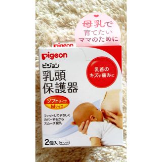 ピジョン(Pigeon)の【新品】ピジョン 乳首保護器(哺乳ビン用乳首)