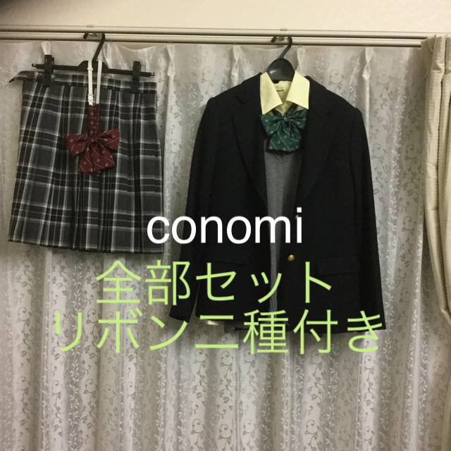 値下げしました】conomi なんちゃって制服一式 balibronze.com
