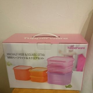 《新品未使用》Tupperware MMハーフワイド＆スクエアセットの