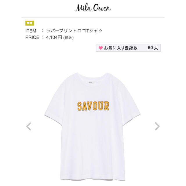 Mila Owen(ミラオーウェン)のミラオーウェン ★ラバープリントロゴTシャツ レディースのトップス(Tシャツ(半袖/袖なし))の商品写真