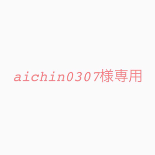 aichin0307様専用(クラッチバッグ)