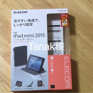 エレコム(ELECOM)のiPad mini 2015 ソフトレザーカバー  ELECOM(iPadケース)