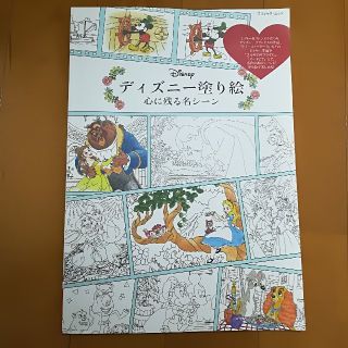 ディズニー(Disney)の未使用☆ディズニー塗り絵☆大人の塗り絵(趣味/スポーツ/実用)