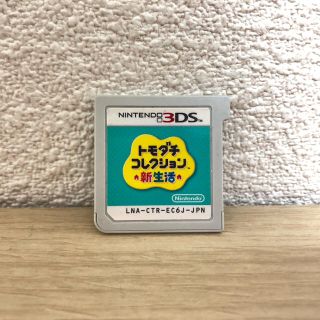 ニンテンドー3DS(ニンテンドー3DS)のトモダチコレクション新生活(携帯用ゲームソフト)