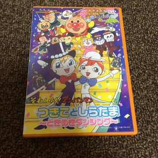 アンパンマン(アンパンマン)のアンパンマン  つきことしらたまときめきダンシング(キッズ/ファミリー)