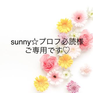 sunny☆プロフ必読様ご専用です♡(キャミソール)