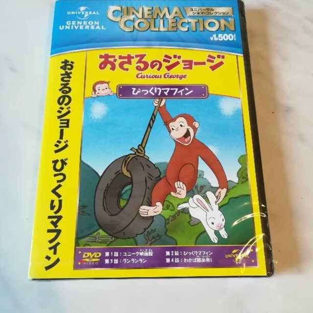 新品　おさるのジョージ　びっくりマフィン　DVD