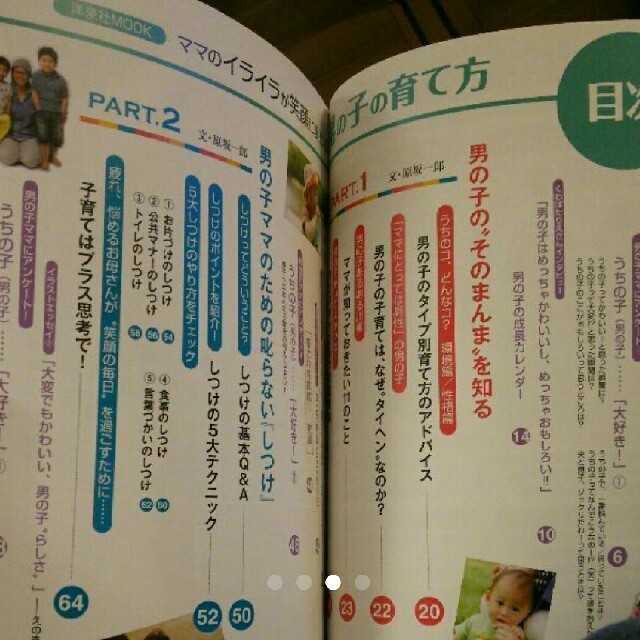 男の子の育て方★育児書 エンタメ/ホビーの本(住まい/暮らし/子育て)の商品写真