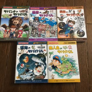 アサヒシンブンシュッパン(朝日新聞出版)のサバイバルシリーズ5冊(少年漫画)