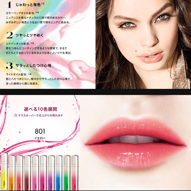 L'Oreal Paris(ロレアルパリ)の【新品未使用】ロレアルパリ ユイルカレス 801&807セット(*^^*) コスメ/美容のベースメイク/化粧品(リップグロス)の商品写真