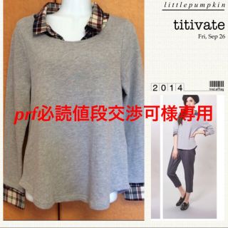 ティティベイト(titivate)のシャツ重ね着風トップス(カットソー(長袖/七分))