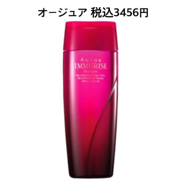 Aujua(オージュア)の美品 ミルボン  オージュア シャンプー イミュライズ 税込3456円 コスメ/美容のヘアケア/スタイリング(シャンプー)の商品写真