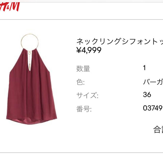 H&M(エイチアンドエム)のネックリングシフォントップス レディースのトップス(シャツ/ブラウス(半袖/袖なし))の商品写真