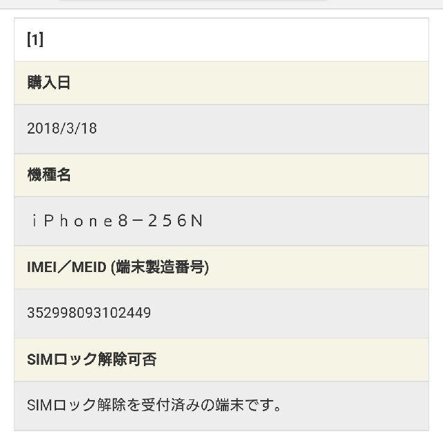 【SIMフリー/新品/未使用】 au iPhone8 256GB 判定○