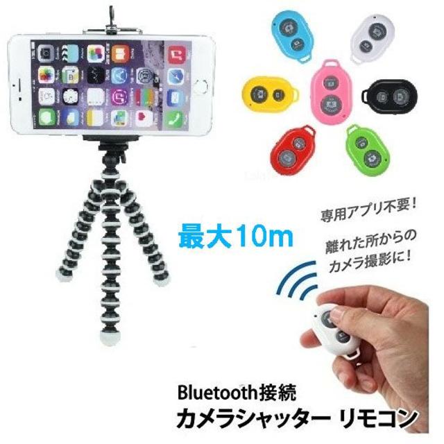 ✨お花見に✨【特価＆便利】スマホ用三脚（白黒）＆無線リモコン ★選べる７色♪★ スマホ/家電/カメラのスマホアクセサリー(自撮り棒)の商品写真