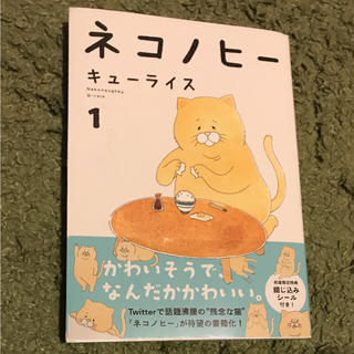 カドカワショテン(角川書店)のネコノヒー キューライス(4コマ漫画)