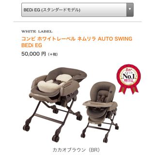 コンビ(combi)のコンビ ホワイトレーベル ネムリラ AUTO SWING BEDi EG(ベビーベッド)