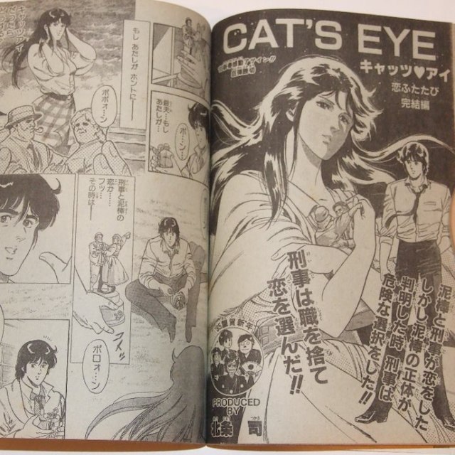 一部予約!】 週刊少年ジャンプ1985年6号/北条司のキャッツ・アイ/特別 一部予約!】 週刊少年ジャンプ1985年6号/北条司のキャッツ・アイ/特別