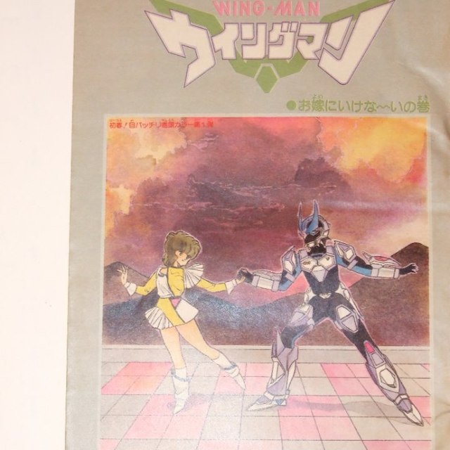 週刊少年ジャンプ1985年8号表紙:キャプテン翼:カラー:ウイングマン 週刊少年ジャンプ1985年8号表紙:キャプテン翼:カラー:ウイングマン