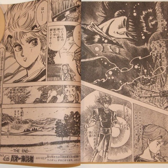 週刊少年ジャンプ1985年11号<最終話＞ バオー来訪者/ 荒木飛呂彦