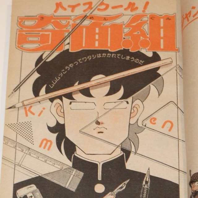 週刊少年ジャンプ1985年26号/カラー/シティーハンター/ ハイスクール奇面組 エンタメ/ホビーの漫画(その他)の商品写真