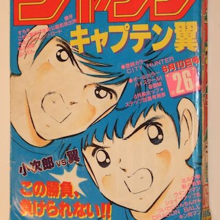 週刊少年ジャンプ1985年26号/カラー/シティーハンター/ ハイスクール奇面組(その他)