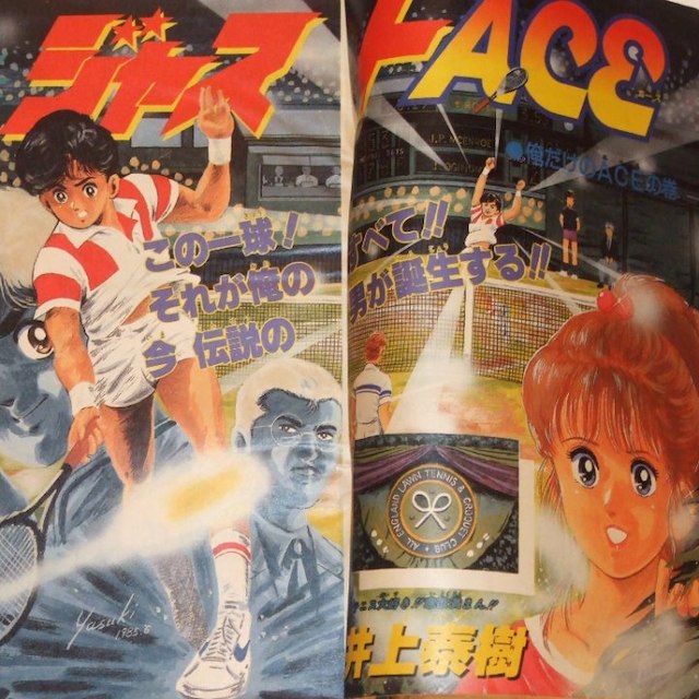 週刊少年ジャンプ1985年32号 新連載/ジャストACE（井上泰樹） エンタメ/ホビーの漫画(その他)の商品写真