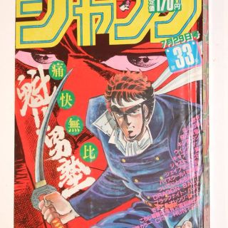 週刊少年ジャンプ 1985年 33号/カラー/シティハンター/ドラゴンボール