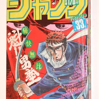 週刊少年ジャンプ1985年33号/カラー/シティハンター/ドラゴンボール(その他)