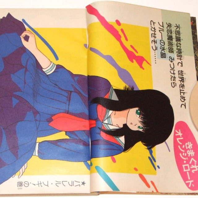 週刊少年ジャンプ1985年43号/ カラー/きまぐれオレンジロード/キャプテン翼