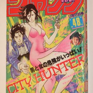 週刊少年ジャンプ1985年48号/ カラー/ドラゴンボール/シティハンター(その他)