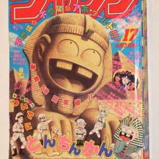 週刊少年ジャンプ1986年17号/おニャン子：うしろゆびさされ組レポート(その他)