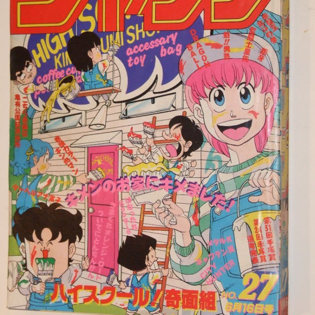 週刊少年ジャンプ1986年27号/カラー/キン肉マン/シティハンター エンタメ/ホビーの漫画(その他)の商品写真