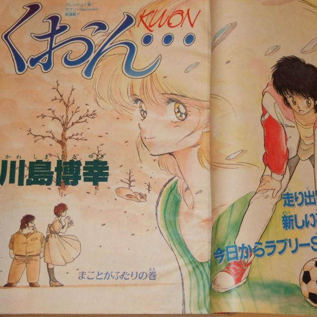 週刊少年ジャンプ1986年42号/新連載/くおん・・・(川島博幸) - 少年漫画 週刊少年ジャンプ1986年42号/新連載/くおん・・・(川島博幸) - 少年漫画