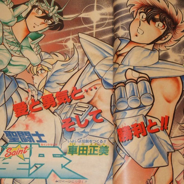 週刊少年ジャンプ1986年45号/ 聖闘士星矢アニメ化特集の通販 by 週刊少年ジャンプ1986年45号/ 聖闘士星矢アニメ化特集の通販 by