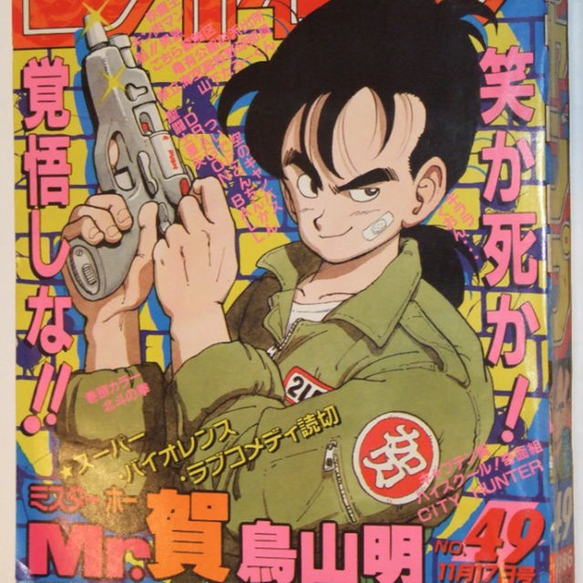 週刊少年ジャンプ1986年49号/特別読切/Mr.賀(鳥山明) | フリマアプリ ラクマ 週刊少年ジャンプ1986年49号/特別読切/Mr.賀(鳥山明) | フリマアプリ ラクマ
