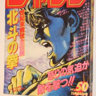 週刊少年ｼﾞｬﾝﾌﾟ1986年50号/ｶﾗｰ/ キン肉マン/ キララ(その他)