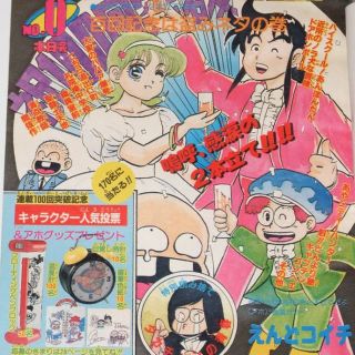 週刊少年ジャンプ1987年16号/聖闘士星矢シール付き 週刊少年ジャンプ1987年16号/聖闘士星矢シール付き