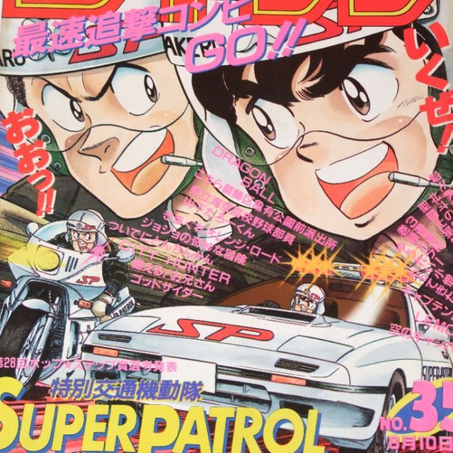 週刊少年ｼﾞｬﾝﾌﾟ1987年35号 ｶﾗｰ ゆでたまご 次原隆二の通販 By Psi2 S Shop ラクマ