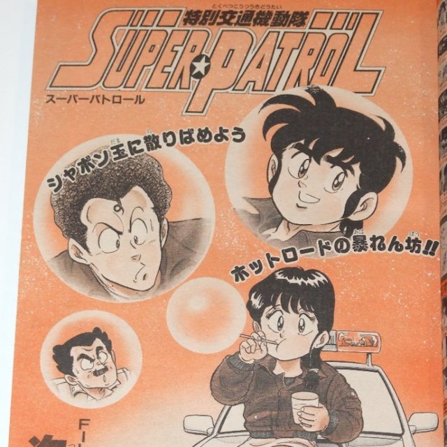 週刊少年ｼﾞｬﾝﾌﾟ1987年35号 ｶﾗｰ ゆでたまご 次原隆二の通販 By Psi2 S Shop ラクマ