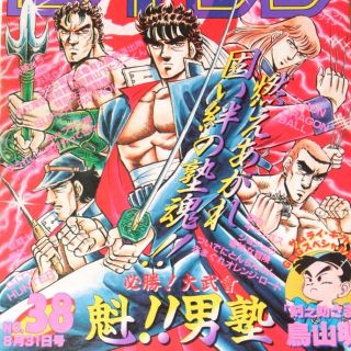 週刊少年ｼﾞｬﾝﾌﾟ1987年38号/ 特別読切:剣の助さま(鳥山明)(漫画雑誌)