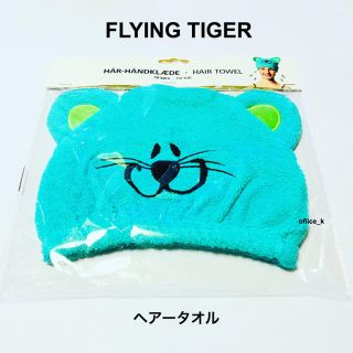 フライングタイガーコペンハーゲン(Flying Tiger Copenhagen)のflying tiger ヘアータオル flying tiger タオル (タオル/バス用品)