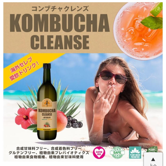 コンブチャ クレンズ（KOMBUCHA CLEANSE)/アーリーサンライズ コスメ/美容のダイエット(ダイエット食品)の商品写真