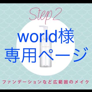 アムウェイ(Amway)の｟ world様 専用｠アーティストリー クレンジングオイル(クレンジング/メイク落とし)